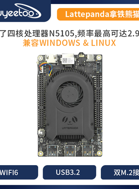 [lattepanda拿铁熊猫3 delta]X86开发板/Win卡片电脑研扬up board