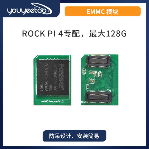 rockpi4A/B专配EMMC模块