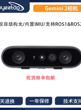 奥比中光（ORBBEC）[Gemini 2] 双目结构光3D相机D435i/RealSense