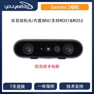 奥比中光（ORBBEC）[Gemini 2] 双目结构光3D相机D435i/RealSense
