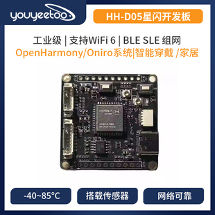 润和星闪HH-D05主板海思Bosch传感器工业级开发板鸿蒙物联网板