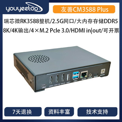 友善CM3588PlusNAS方案主板
