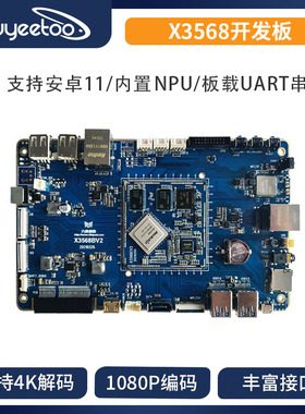 瑞芯微rk3568开发板[九鼎X3568核心板]双网口支持安卓11内独立NPU