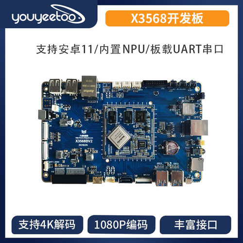 瑞芯微rk3568开发板九鼎核心