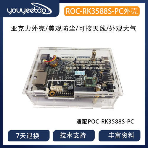 风火轮亚克力外壳开发板