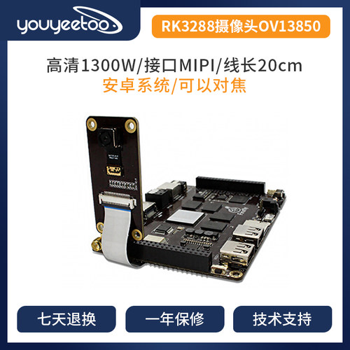 ov13850摄像头模组高清firefly