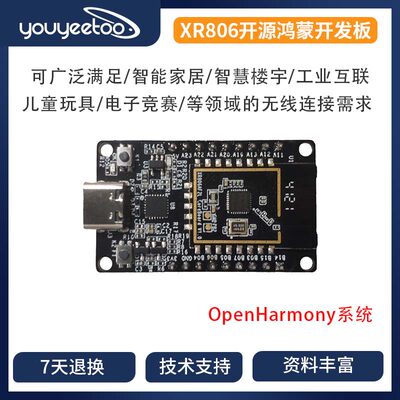 全志XR806Openharmony