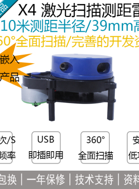 EAI测距传感器模块YDLIDAR避障扫地机LDS 10米5k [EAI激光雷达X4]