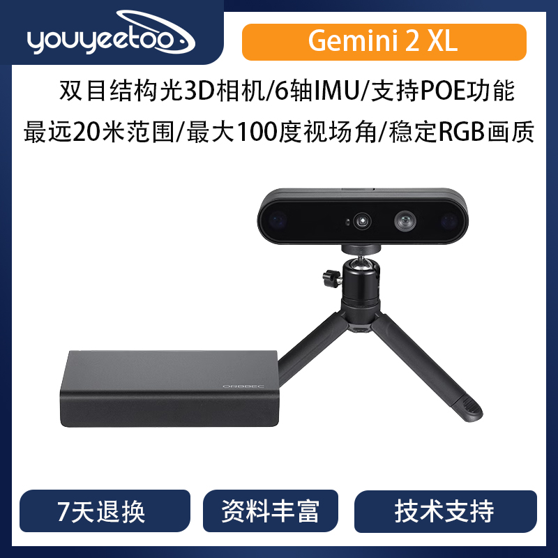 奥比中光Gemini2XLORBBEC