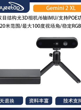 奥比中光（ORBBEC）[Gemini 2 XL] 结构光增强型双目