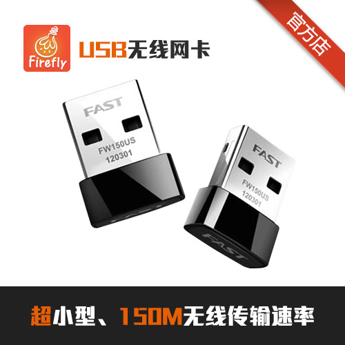 网卡Firefly开发板USBWIFI