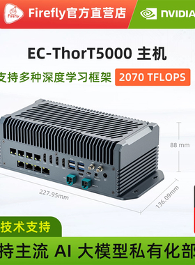 EC-ThorT5000边缘计算人工智能大模型英伟达NVIDIA Jetson T5000