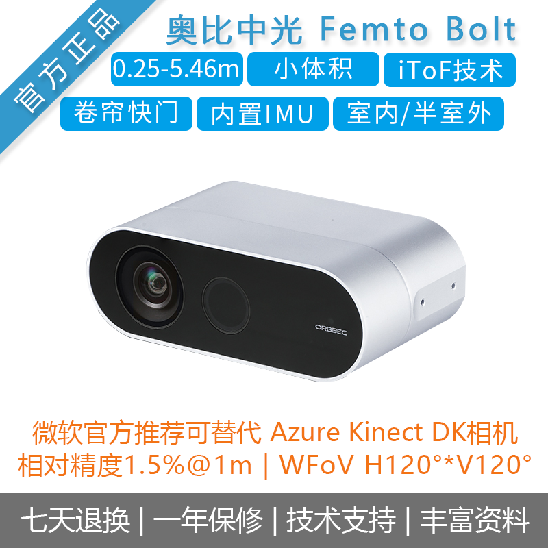 奥比中光 [Femto Bolt]深度相机 微软官方推荐替代Azure Kinect