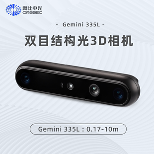 335L 奥比中光 Gemini 双目结构光3D深度相机D435i ORBBEC 335