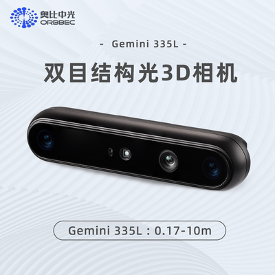 奥比中光 ORBBEC[Gemini 335L]双目结构光3D深度相机[Gemini 335]