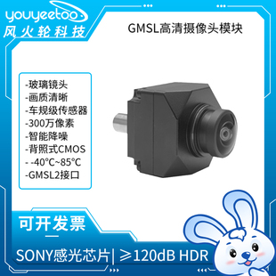 艾利光GMSL高清摄像头模块 3MP像素 120dB HDR高动态SC361AT IP67