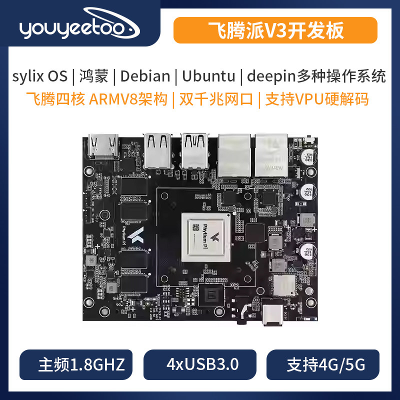 飞腾派 Firefly萤火工场Phytium开源硬件SOM核心板linux开发板ARM图片