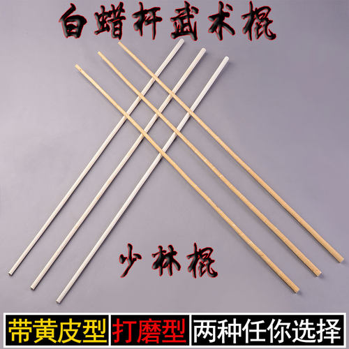 武术棍中小学生用体育比赛表演男