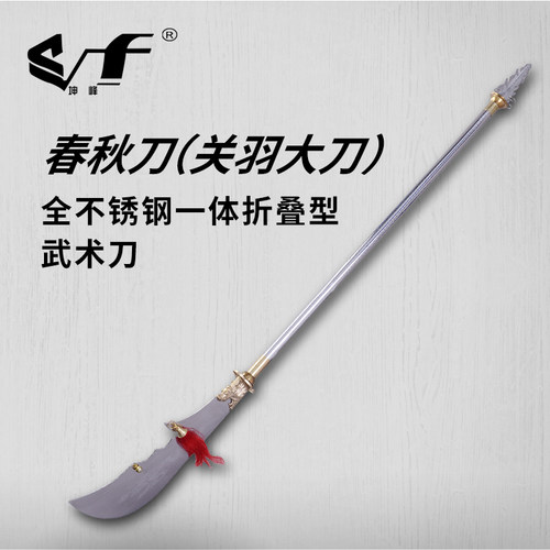 春秋大刀不锈钢 十八般武器 长兵器 青龙偃月刀 未开刃 关刀 大刀