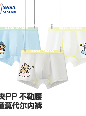NASA MMAN线条小狗儿童莫代尔内裤男宝宝抗菌平角四角裤薄款透气