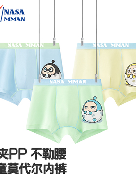 NASA MMAN蛋仔派对男童内裤莫代尔冰丝薄款儿童A类抗菌四角裤透气