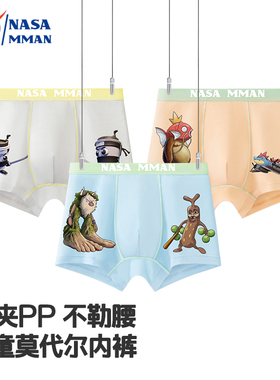 NASA MMAN山海经儿童内裤男童莫代尔亲肤A类抗菌平角裤中大童透气
