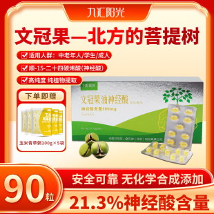 九汇阳光文冠果油神经酸21.3%凝胶糖果