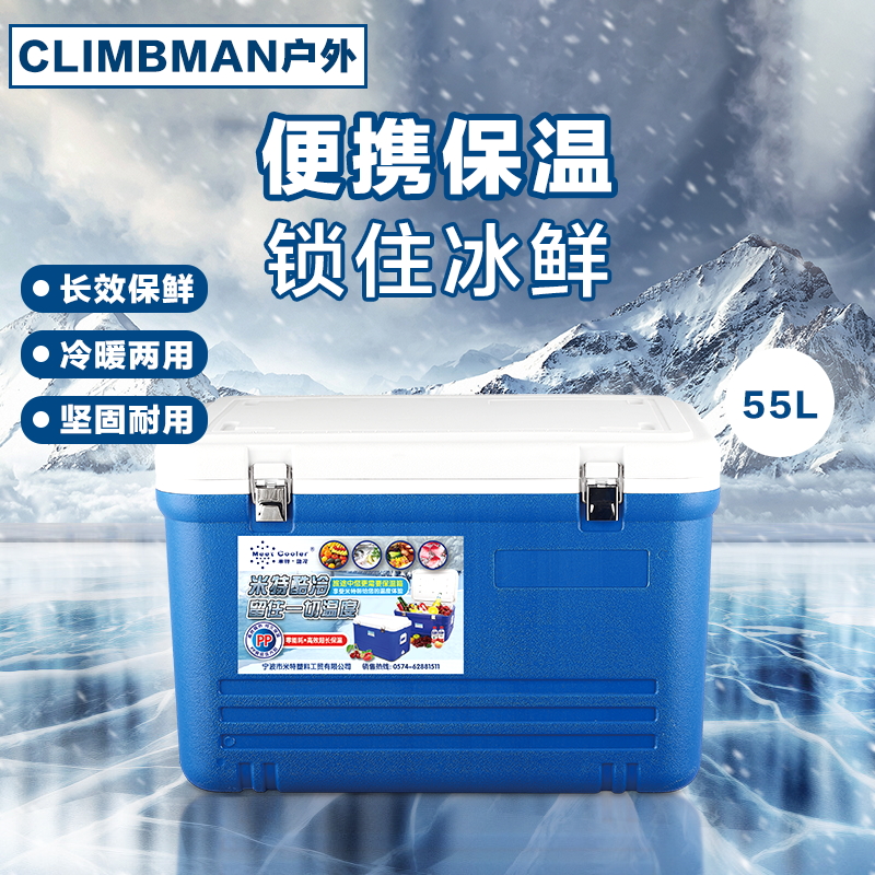 Climbman 冷藏箱55L保温箱车载家用药品外卖箱保鲜箱标本采样箱