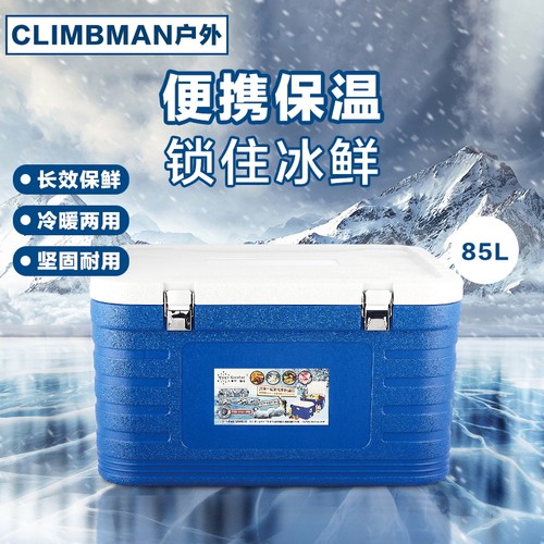 Climbman 食品保温箱85L户外冷链生鲜配送餐外卖保鲜箱冷冻冷藏箱 - 封面