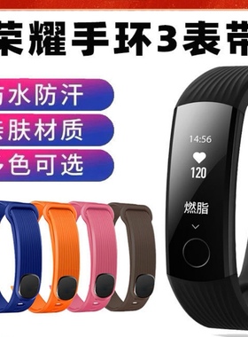 适用荣耀手环3表带 荣耀手环腕带 Band 3荣耀智能运动NYX-B10/B20