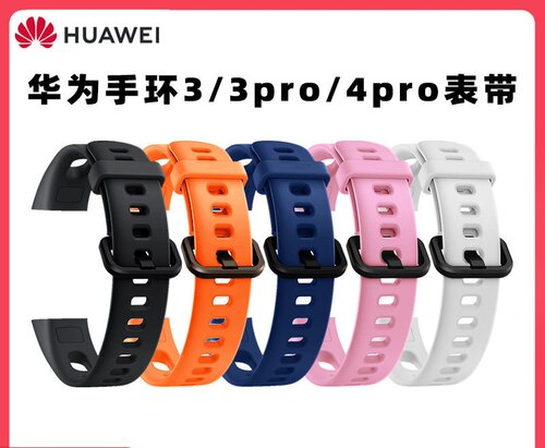 华为运动手环3表带4PRO腕带3pro智能手表硅胶替换带男女通用配件