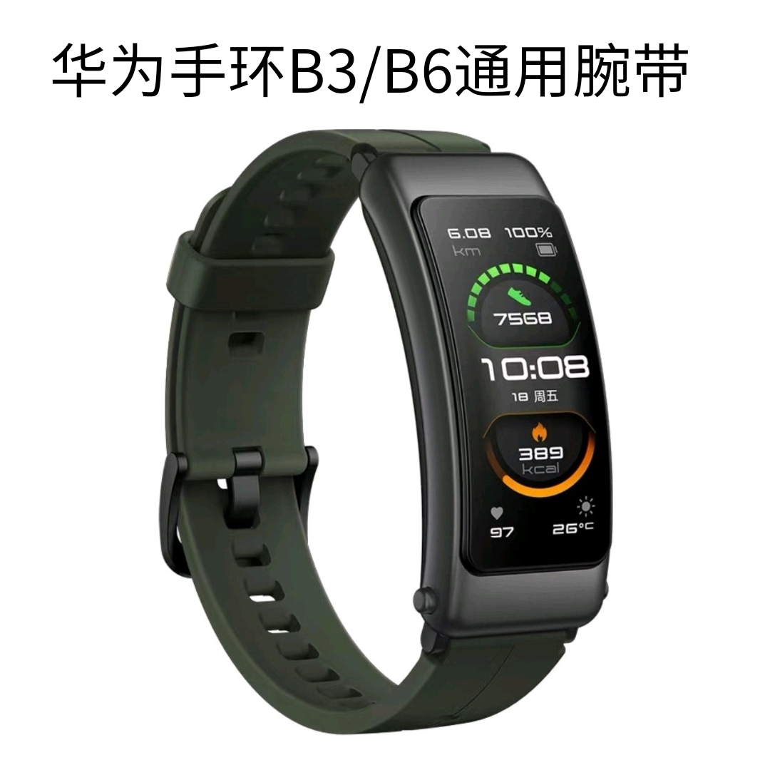 防水硅胶表带华为华为B3.B6.B7
