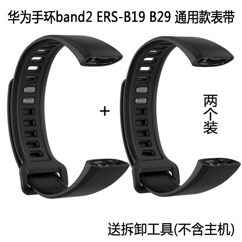 Band2手环GPS版硅胶替换表带