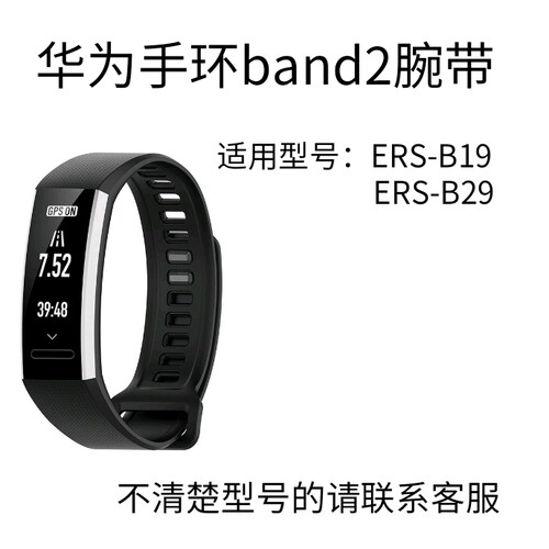 适用于华为运动手环band2 pro/ band2/ ERS-B19/ ERS-B29硅胶表带