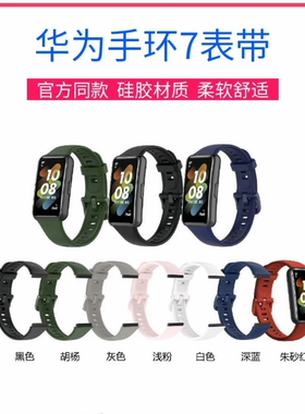 适用华为手环band7/LEA-B19/B29表带硅胶透气柔软腕带NFC版通用