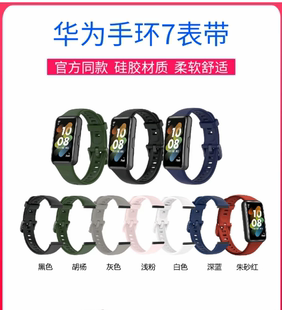 适用华为手环band7 B19 B29表带硅胶透气柔软腕带NFC版 通用 LEA