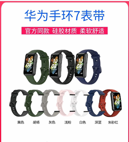 适用华为手环band7/LEA-B19/B29表带硅胶透气柔软腕带NFC版通用