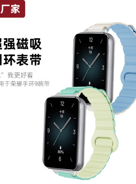 适用于华为手环7/8/9表带荣耀手环band9磁吸硅胶NFC版RHE-b19表链