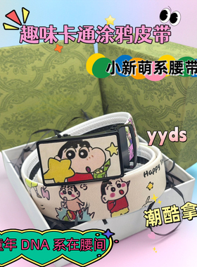 蜡笔小新卡通皮带男款全卡槽自动扣腰带学生可爱动漫周边装饰裤带