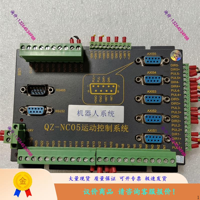 五轴QZ-NC05,运动控制系统,,实物,有议价