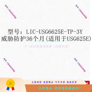 USG6625E LIC 3Y防火墙威胁防护36个月适用于USG6625E AC议价