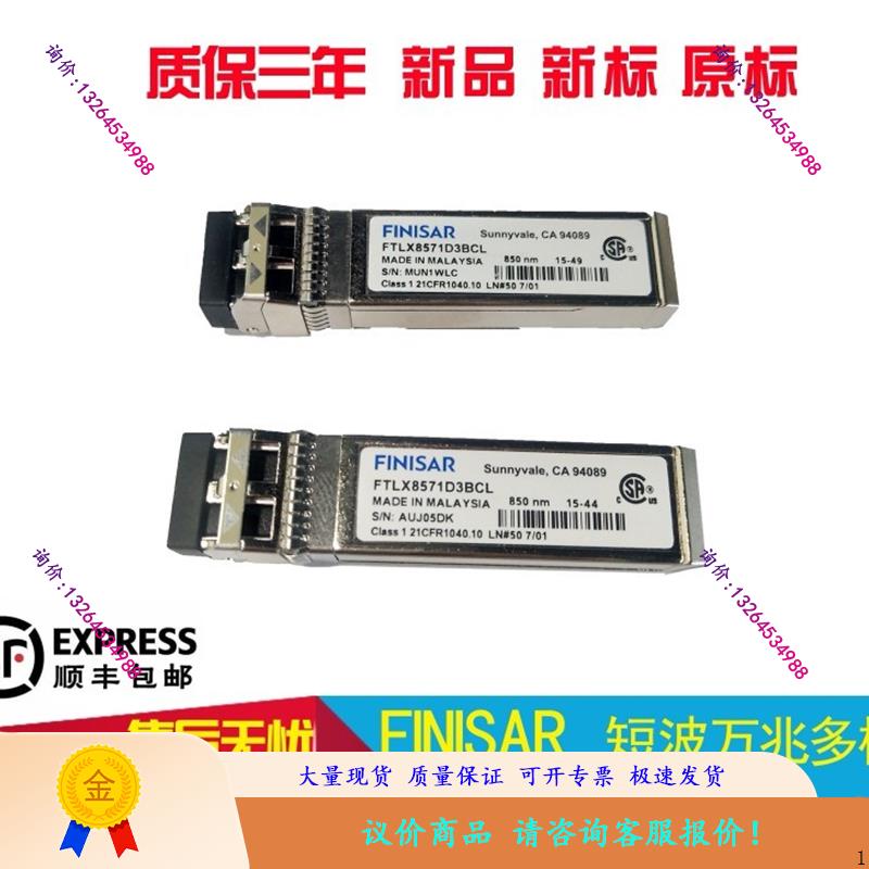 Finisar万兆多模 10G万兆光模块 FTLX8571D3BCL FTLX8574D3BC议价 电子元器件市场 电子专用材料 原图主图