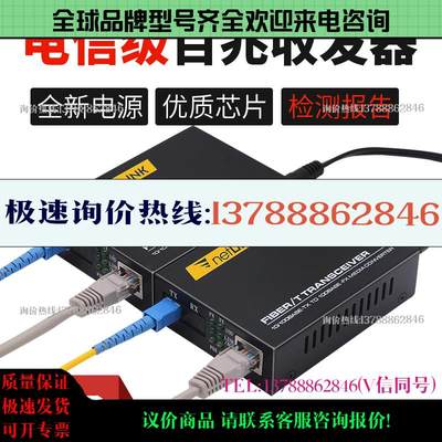 netLINK HTB-3100AB百兆单模单纤光纤收发器转换器电信级询价现货