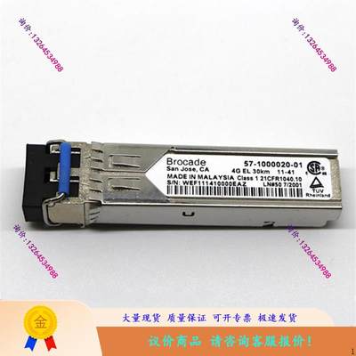 光模块 单模SFP 57-1000020-01 模块4G 30km光模块议价