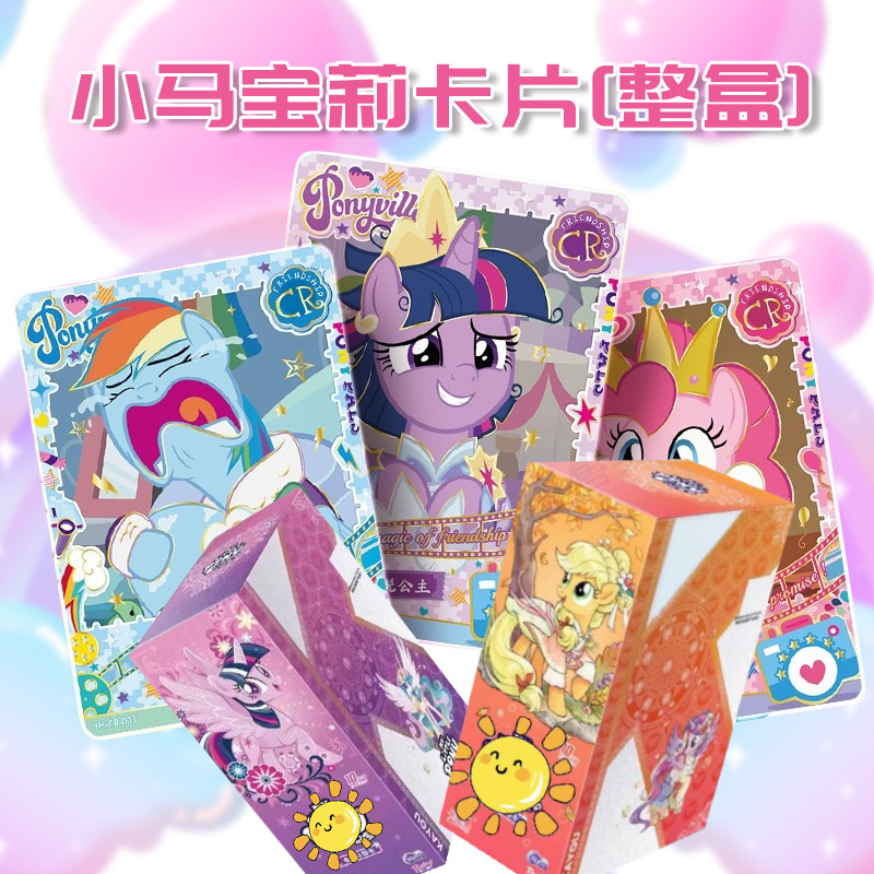 正版卡游小马卡片趣影包女生日礼盒第二弹一整盒黑背卡册周边卡牌,模玩/动漫/周边/娃圈三坑/桌游,收藏卡牌/卡片,淘宝优惠券,粉丝福利购,淘宝优惠卷