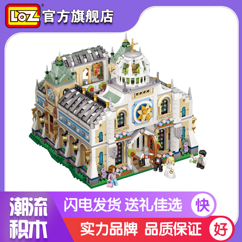 LOZ积木婚礼教堂拼装益智玩具礼物成人拼图1035浪漫创意积木