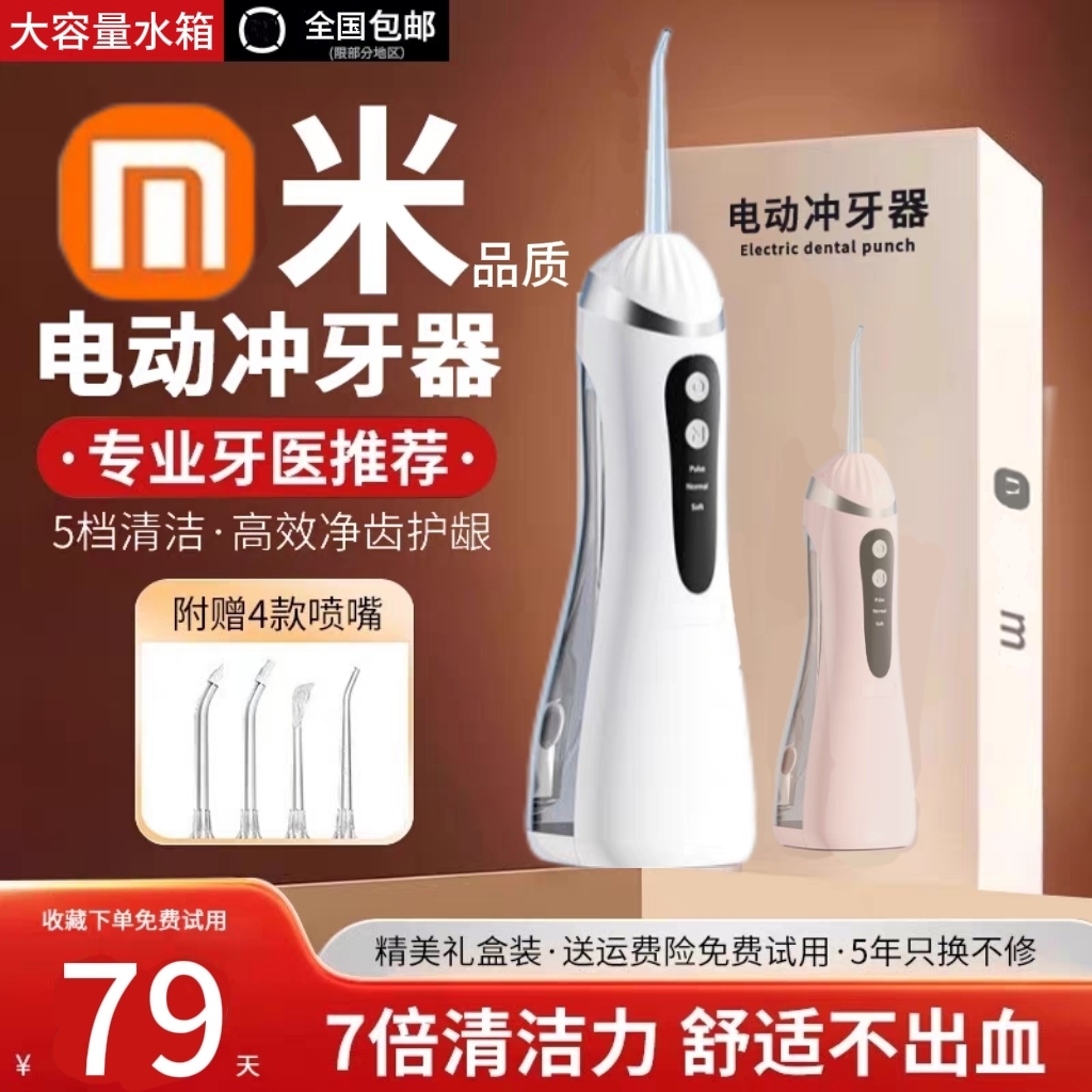 米家用冲牙器便携式洗牙器电动牙齿清含正畸口腔清洁神器水牙线