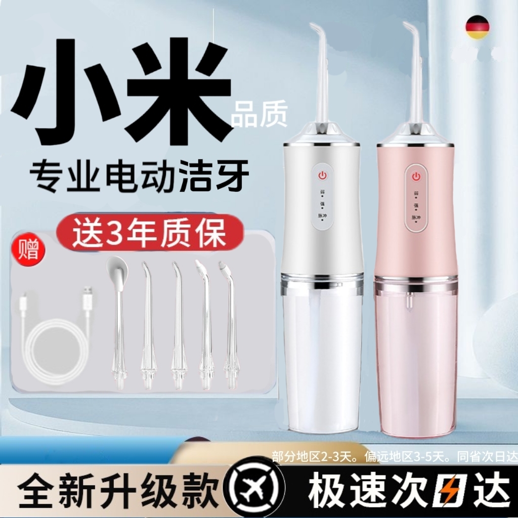 米家用电动冲牙器洗牙器牙齿便携家用电动水牙线正畸口腔儿童可用