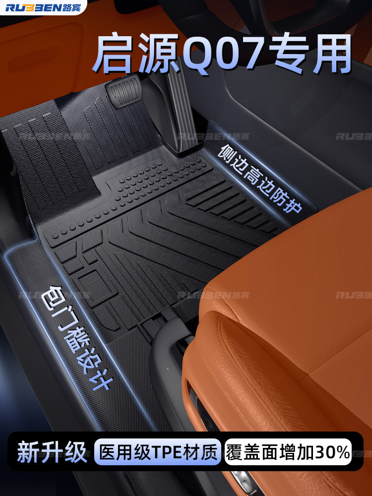 Changan Qiyuan Q07 üçün TPE döşəmə örtüyü və eşik qoruyucusu