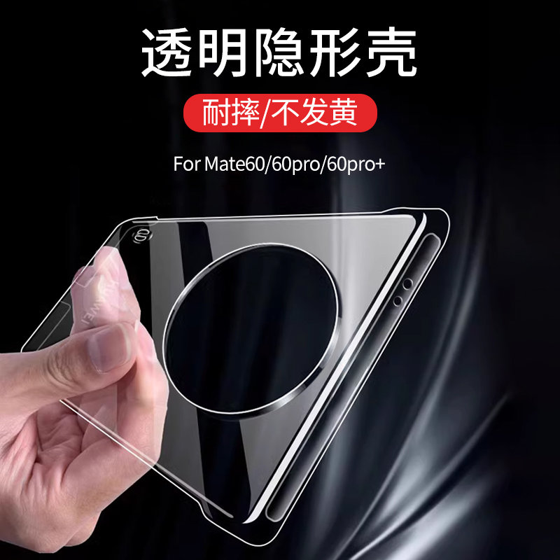 适用华为mate60pro透明无边框